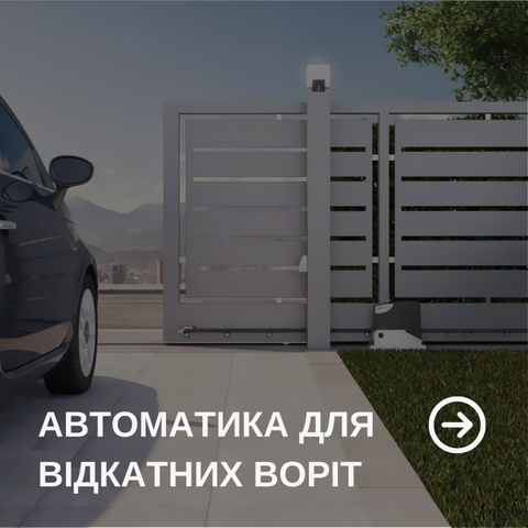 Відкатні