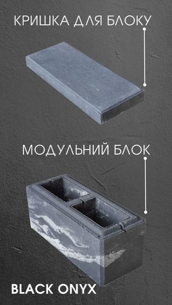 Модульний блок Black Onyx 2788011 фото