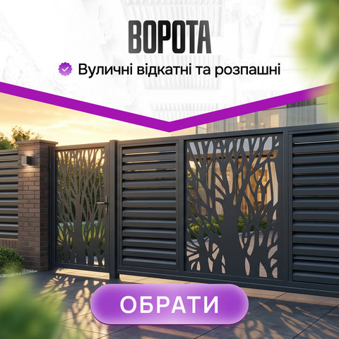 Ворота