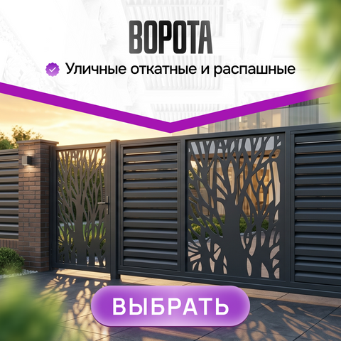 Ворота