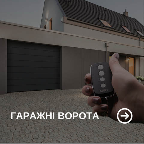 Гаражні ворота